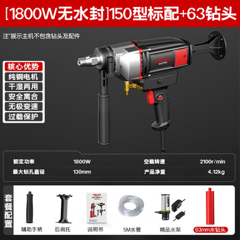 Delixi water drill drilling machine water electric drilling air conditioning hole drilling new high power desktop engineering special drilling mixer type 150 + water pump + water pipe + 63 drill bits