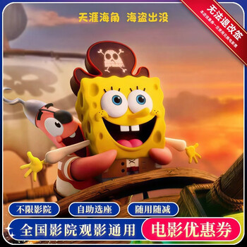 Spongebob's deep sea adventures 15 yuan movie ticket redemption coupon nationwide general group purchase coupon 15 yuan no threshold coupon