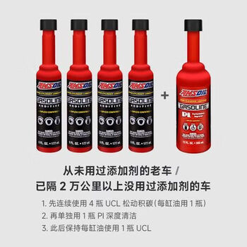 Amsoil ucl fuel treasure to remove carbon deposits, engine carbon deposit cleaning agent, no disassembly and maintenance, 4 bottles for everyone's car, 4 bottles of ucl + 1 bottle of pi