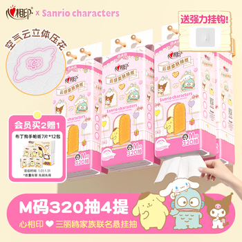 Heart-to-heart, tian xuning's same style, paper hanging type, 4 layers, 320 pumps*4 lifts, cloud-like soft skin, sanrio family ip model