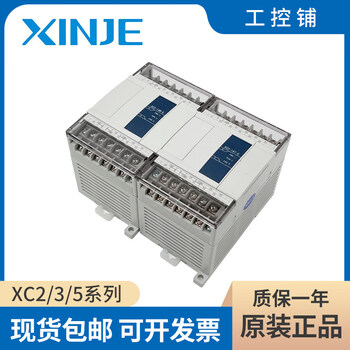 Xinjie plc xc2/xc3/xc5-14t/16t/24t/32t/42t/48t/60t-e/c xc2-16t-e