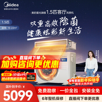 Midea central air conditioning cool energy saving enjoy fourth generation duct machine one to one 3 hp 4 hp first class energy efficiency starlight ultimate edition power saving top1 first class energy efficiency national subsidy 1.5 hp ultimate edition super bacteria removal one price all-inclusive (15-23)