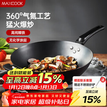 Maxcook iron pot round bottom uncoated old-fashioned wok fine iron pot 36cm gas stove special mcc8481