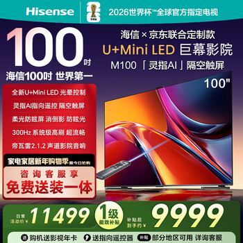 Hisense tv m100 100-inch tv mini led soft light anti-glare screen ai pointing remote control 300hz high brush jd jointly customized model national subsidy