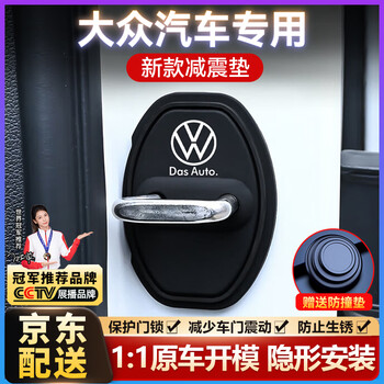 Original car door shock absorbing pad lock cover protection door closing buffer new anti-collision cover silicone gasket car essential supplies suitable for the public original car 1 1 open mold 4 pack third generation original customization special model