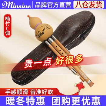 Minsine golden silk nanzhu three-tone hulusi c key beginner double white copper professional national wind instrument