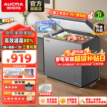 Aucma (aucma) 249l skyline series single temperature household freezer large refrigeration power high efficiency frost resistance level 1 energy efficiency integrated through door handle bc/bd-249hsne old for new 80% frost reduction | alloy liner | through type door handle 249l shipped from beijing warehouse