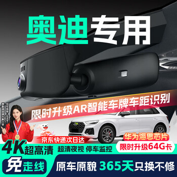 Jinyuzi audi driving recorder hd original factory suitable for a3 a4l a5 a6l a7l a8 q2q3q4q5lq7 ultra high definition single lens 2160p+128g wire-free hidden front and rear dual recording special car