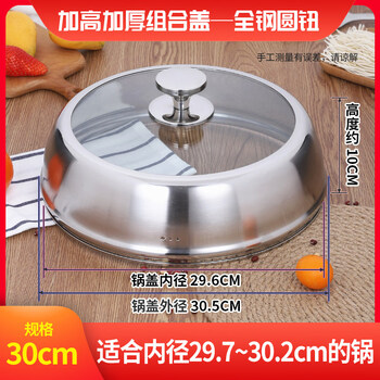 Shantou lincun thickened pot lid household thickened stainless steel tempered glass 32cm pot lid wok steamer lid glass lid universal thickening and heightening 30 cm steel handle