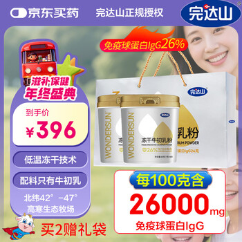 Wandashan january 26 freeze-dried bovine colostrum powder for children and adults bovine colostrum middle-aged and elderly immunoglobulin igg content 26% december new date 60g*2 cans gift bag