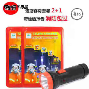 Gas mask fire filtering self-rescue respirator 3c certified home fire escape brew shop fire protection set b (two masks and one flashlight)