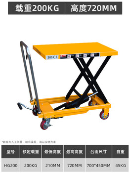 Hugong brand manual hydraulic lifting platform truck household small manual lifting platform truck mobile hydraulic lift 200kg 0.72m table 700*450