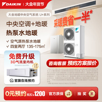 Daikin central air conditioning air energy floor heating air conditioning water floor heating one to four one to three one to five floor heating central air system u+ series heating multi-connected frequency conversion first level energy u+ series 7 hp four rooms and two living rooms comfortable standard type