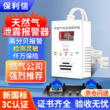 Polyxin gas alarm natural gas alarm gas leak alarm home kitchen natural gas detector gas alarm gas liquefied natural gas alarm leak detection
