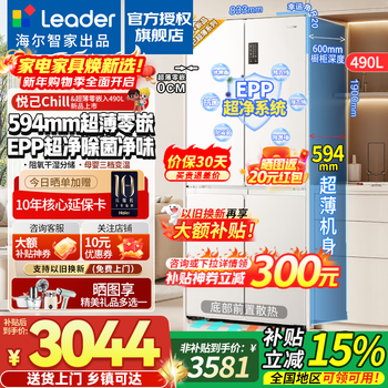 Haier refrigerator produces 516 ultra-thin zero-embedded 490-liter four-door cross-door first-class energy-efficiency dual-frequency household large-capacity refrigerator bottom cooling state subsidy leader ultra-thin 594mm zero-embedded + epp ultra-clean + dry and wet separate storage + three-speed variable temperature