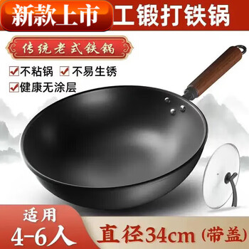Tuojin yangma recommends iron pot wok non-stick pan uncoated induction cooker gas universal multi-function wok no uncoated premium wok + lid 34cm