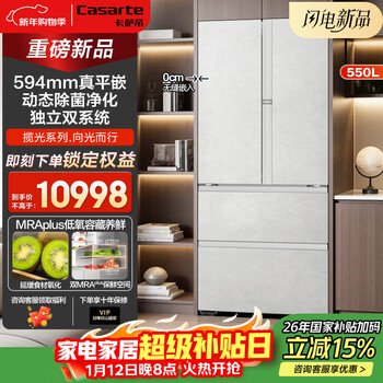 Casarte languang series 550l french-style multi-door refrigerator, ultra-thin and zero-embedded, dual systems without odor, automatic ice making, large capacity bcd-550wgcfdmgzhu1 national subsidy
