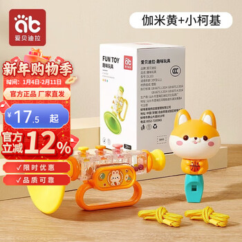 Aibedila small trumpet children's toys baby baby blowing music trumpet harmonica blowable whistle whistle yellow trumpet + corgi whistle