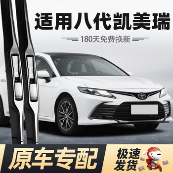 Deyun toyota camry eighth generation wiper blades 18/19/20/21/22/23 8th generation original factory original strip wipers