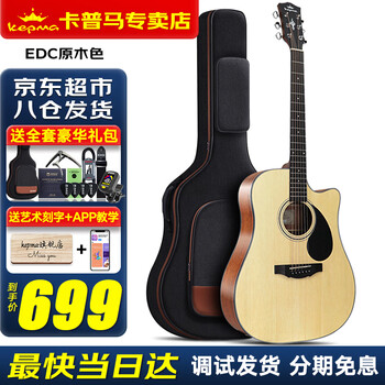 Kepma edc/eac/d1c/a1c guitar flagship folk kepma kepma wooden guitar beginner electric box for men and women 41 inches upgraded edc wood color