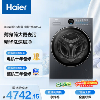 Haier yunxi 4.0 ultra-thin fully automatic drum washing and drying machine, washing machine with dryer 10kg, ultra-thin large drum diameter, state-subsidized self-operated xqg100-hseu65dhu1
