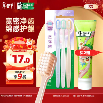 Darlie haolai (formerly black) bailu recommends wide and dense wide-head toothbrush, three-pack, super soft bristles for adults