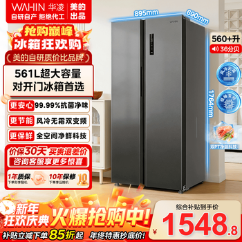 Hualingmei's 589 double-door refrigerator double-door first-class energy efficiency state-subsidized household energy-saving variable frequency air-cooled frost-free and odor-free ultra-thin large-capacity refrigerator hr-589wkp丨561l ultra-large capacity丨first-class energy efficiency