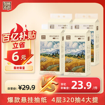 Quanlin natural hanging paper towels 4 layers 320 pumps * 4 bags thickened and enlarged facial tissue toilet paper toilet paper large pack toilet paper