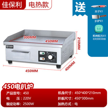 Jiabaoli hand cake machine commercial electric griddle gas teppanyaki equipment gas grilled cold noodle machine commercial stall electric 2.5kw 450 griddle丨 griddle 45*3010