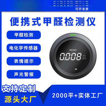 Shantou lincun household portable air quality detector formaldehyde co2 detection spot