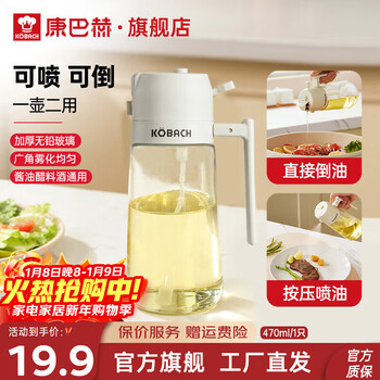 Kobach oil bottle spray pouring dual-purpose oil bottle glass spray bottle push-type soy sauce vinegar quantitative oil control pot seasoning bottle white 470ml one pack