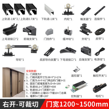 Electric remote control retracting bus sliding door track touch control automatic switch cloakroom flat door hanging sliding hardware accessories right opening - door width can be cut 1200-1500mm
