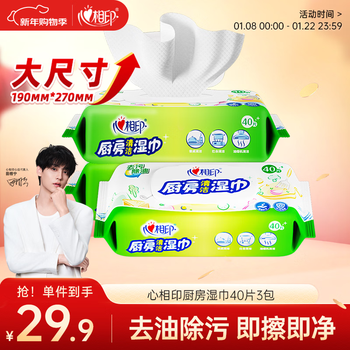 Xinxiangyin kitchen wipes cleaning series 40 pieces * 3 pack combination pack for decontamination and degreasing kitchen wet wipes