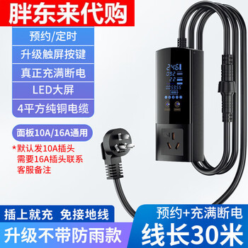 The same model as bull is suitable for gac aiony grounding treasure s/v trumpchi special grounding cable-free treasure. upgraded without rainproof model (30 meters), full power off scheduled time