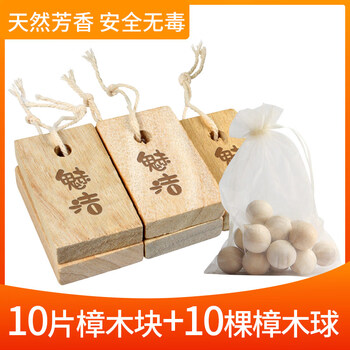 Shantou lincun replaces camphor balls, camphor wood blocks, camphor wood strips, wardrobe floor, insect repellent, mothproof and mildew proof. 0 pieces free 0 balls