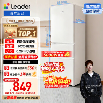 Leader haier refrigerator produces yuexiang series 218l three-door household small refrigerator level 2 energy efficiency direct cooling soft freezer refrigerator lc3-226l9 trade-in subsidy