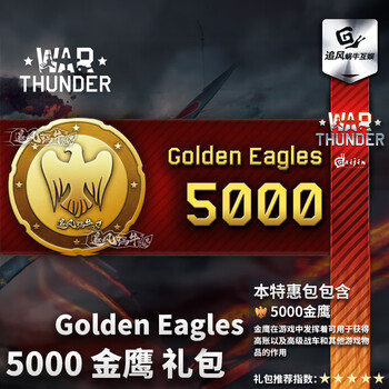 Chasing the wind snail interactive entertainment war thunder game software war thunder 5000 golden eagle