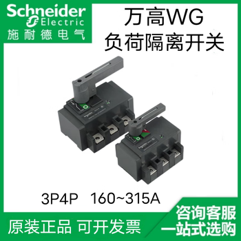 Schneider wangao wg load isolation switch 3p/4p frame current 315a rated current 160-315a wg-315/250/4