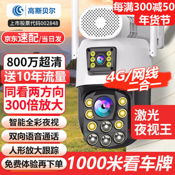 Gosbell surveillance camera home outdoor monitor 360-degree no blind spots with night vision ultra-high definition 4k optical zoom rural outdoor mobile phone remote fish pond orchard road construction site free 10-year traffic 300x zoom + dual lens + full 128g