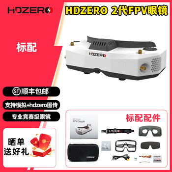Hdzero goggle2 flying glasses v2 goggles travel machine hd digital analog image transmission video eyecup standard comes with original glass cover storage bag sf express hdzero goggle2 glasses