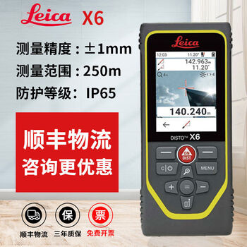 Leica rangefinder d2 indoor measuring room high-precision handheld leica laser measuring ruler outdoor electronic ruler x6 stand-alone + additional tickets