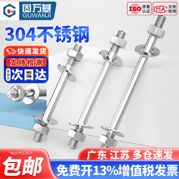 Guwanji 304 stainless steel wall screw nut set extended double-headed bolt through screw nut screw m6m8m16 m4*30 10 sets
