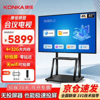 Konka conference tv flat-panel teaching all-in-one machine 85-inch office notebook wireless projection non-touch commercial conference large-screen display smart screen 85k5+ cart