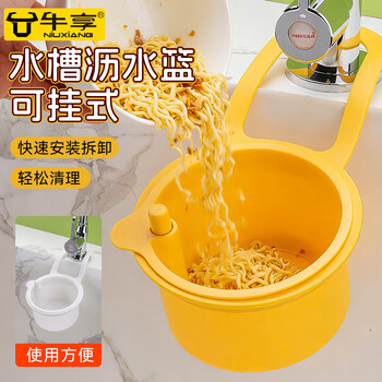 Niuxiang hangable sink drain basket household kitchen sink separates food residue filter basket fruit cleaning drain basket separate filter sink drain hanging basket yellow 1 piece