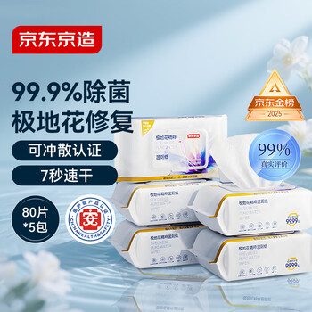 Jing tokyo polar flower wet toilet paper 80 pieces * 5 packs of toilet paper wipes large pack family pack cleaning wet wipes to wipe out bacteria