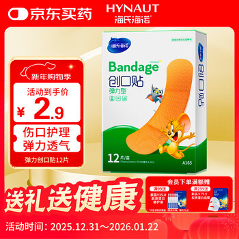 Haishi band-aid, breathable band-aid, elastic, comfortable, lightweight and convenient, anti-wear foot patch, 12 pieces as a single product