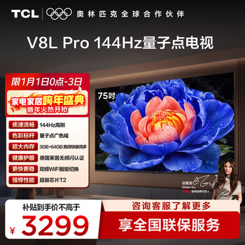 Tcl tv 75v8l pro 75-inch 144hz high brush qled quantum dot 3gb+64gb large memory 4k state subsidy