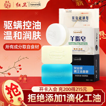 Red guard suet fat soap men's soap sulfur soap combination soap face wash bath soap cleansing face wash bath two-in-one