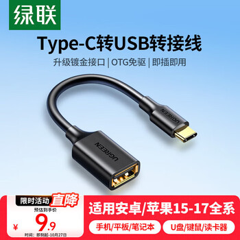 Greenlink type-c to usb3.2 adapter otg data cable suitable for 17/16/15 mobile phone charging type-c to usb2.0 matte black