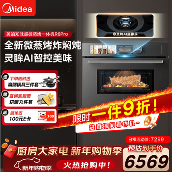 Midea taste-sensing embedded micro-steaming and roasting all-in-one machine r6pro ai doneness recognition temperature and humidity intelligent controlled steaming and oven all-in-one machine 60l micro-steaming, roasting, frying and stewing 5-in-1 r6pro
